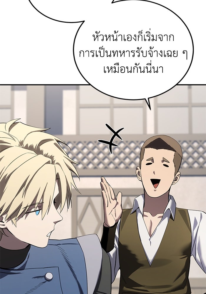 ยอดนักดาบผู้โอบอุ้มดารา - หน้า 83