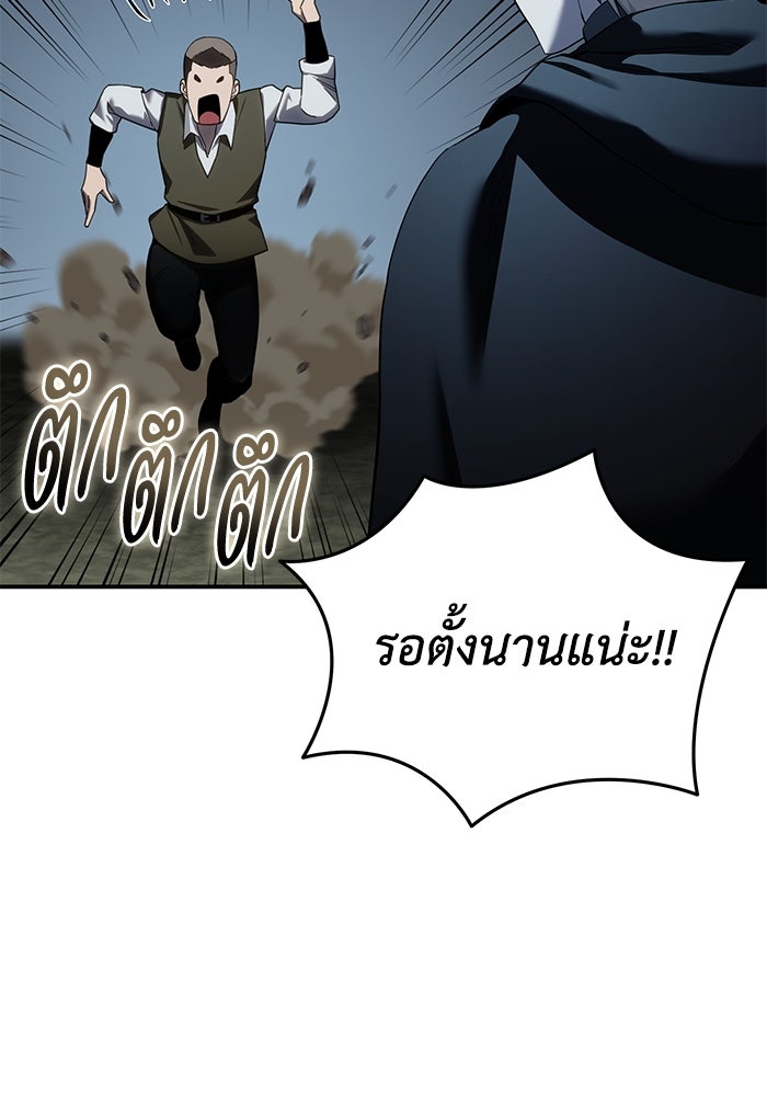 ยอดนักดาบผู้โอบอุ้มดารา - หน้า 103