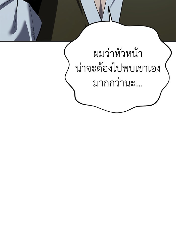 ยอดนักดาบผู้โอบอุ้มดารา - หน้า 110