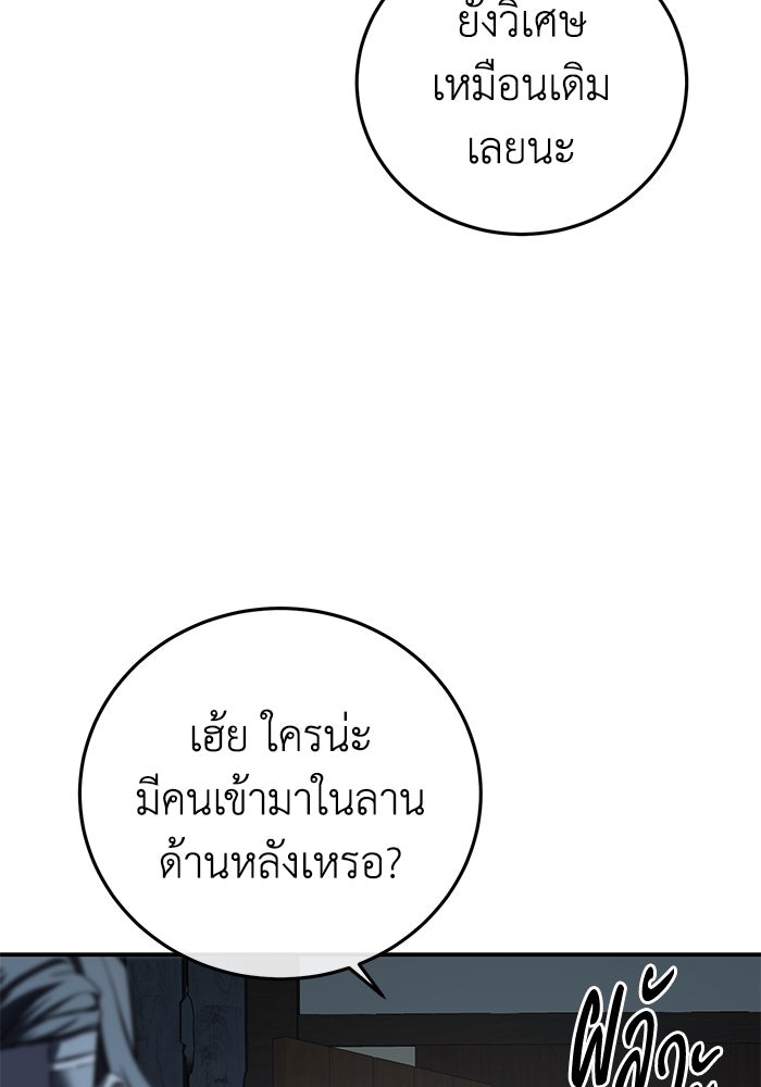 ยอดนักดาบผู้โอบอุ้มดารา - หน้า 115
