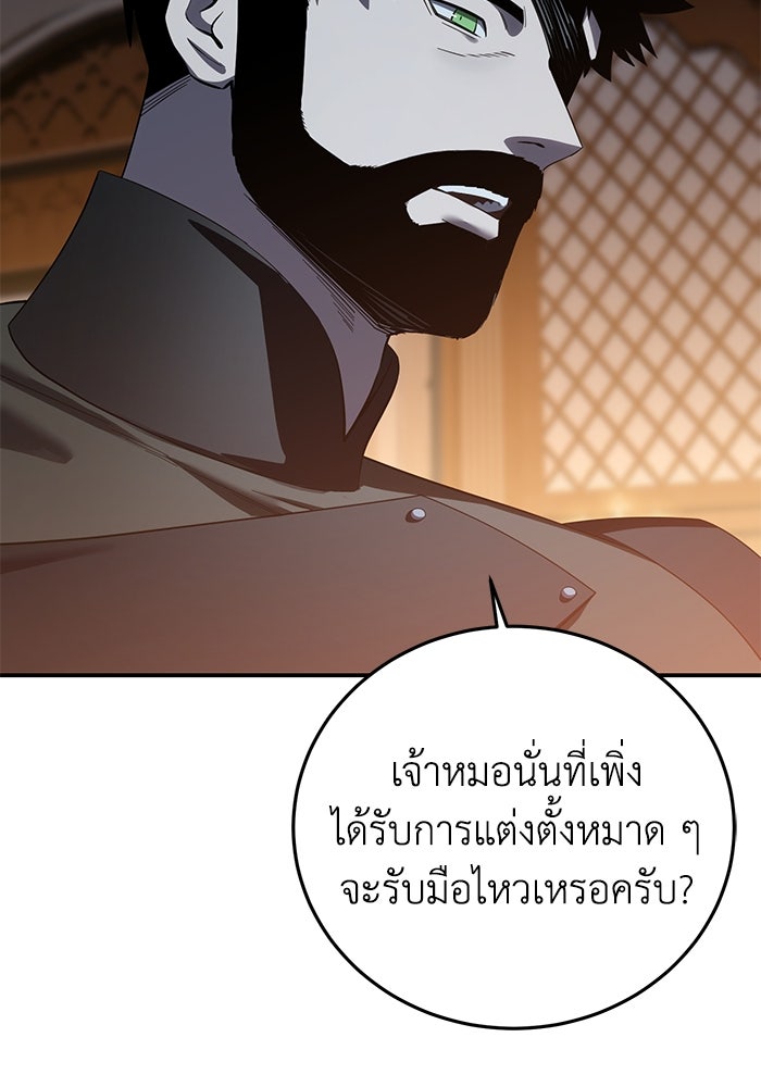ยอดนักดาบผู้โอบอุ้มดารา - หน้า 141
