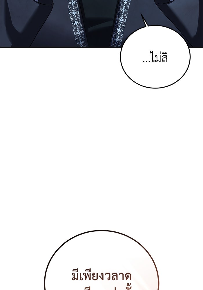 ยอดนักดาบผู้โอบอุ้มดารา - หน้า 148