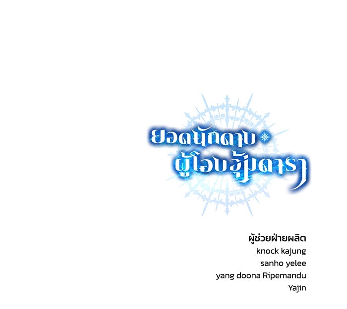 ยอดนักดาบผู้โอบอุ้มดารา - หน้า 153