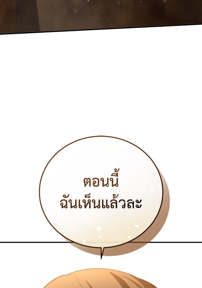 ยอดนักดาบผู้โอบอุ้มดารา - หน้า 68