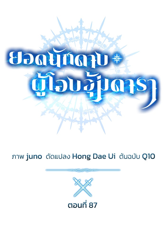 ยอดนักดาบผู้โอบอุ้มดารา - หน้า 71