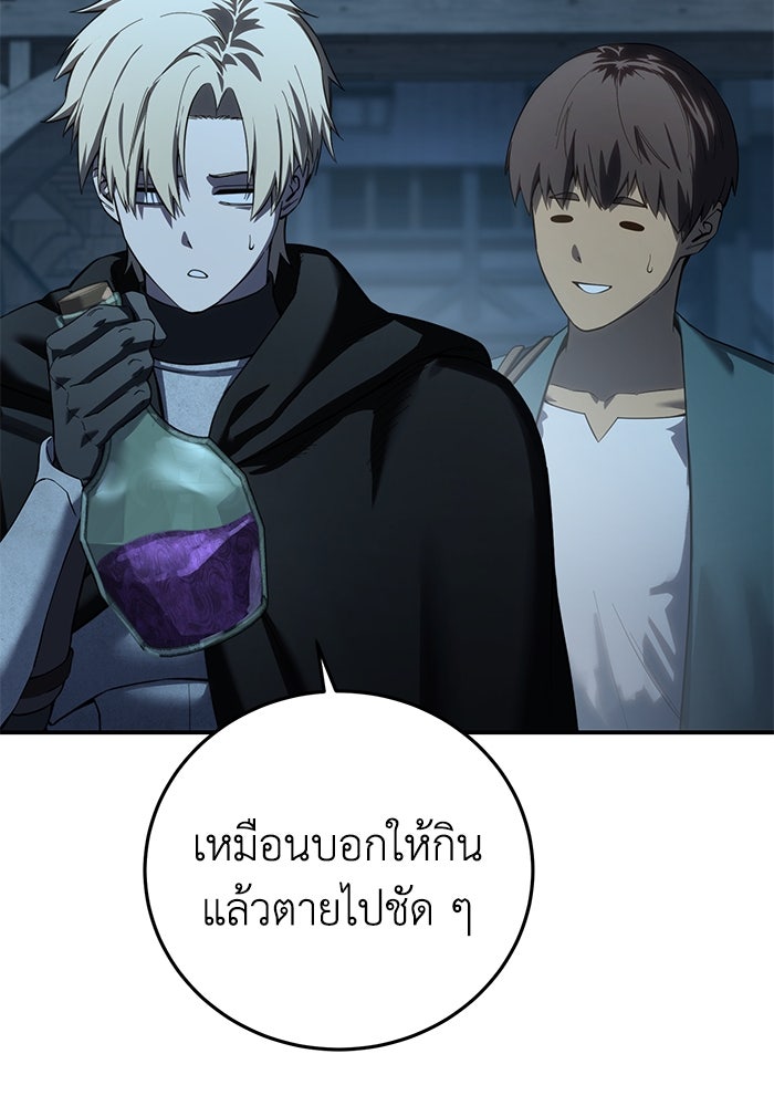 ยอดนักดาบผู้โอบอุ้มดารา - หน้า 76