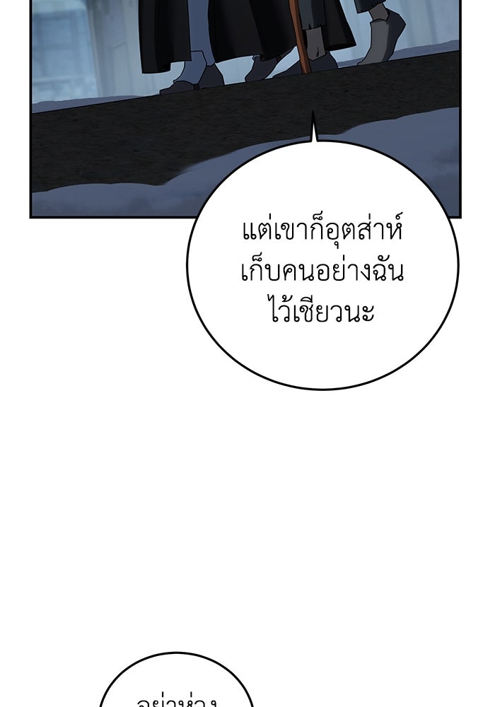 ยอดนักดาบผู้โอบอุ้มดารา - หน้า 80