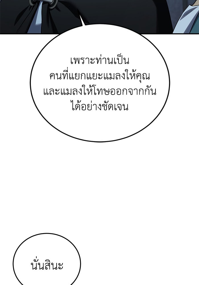ยอดนักดาบผู้โอบอุ้มดารา - หน้า 82