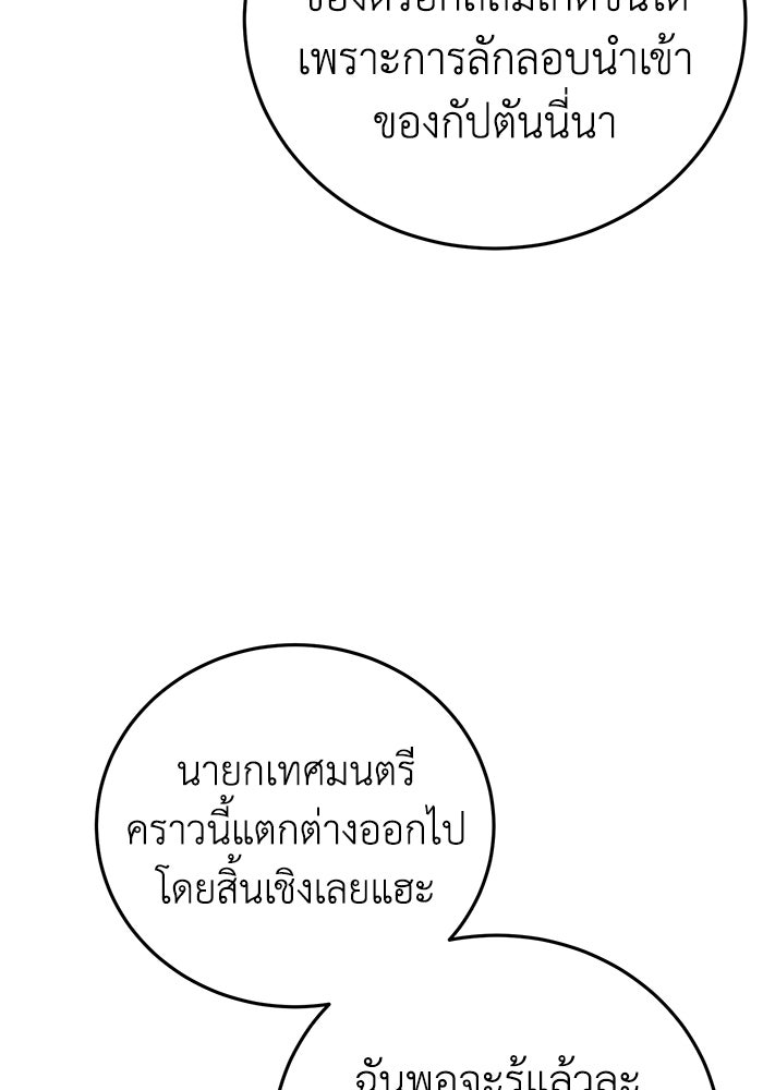 ยอดนักดาบผู้โอบอุ้มดารา - หน้า 84