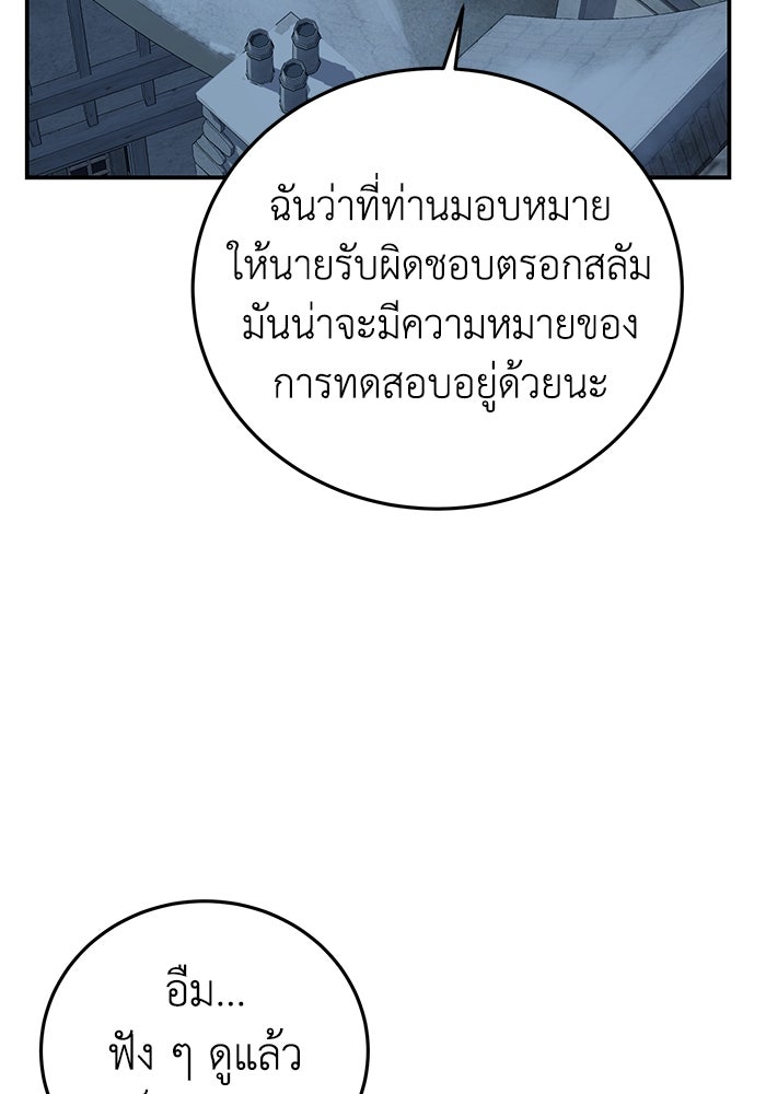 ยอดนักดาบผู้โอบอุ้มดารา - หน้า 86