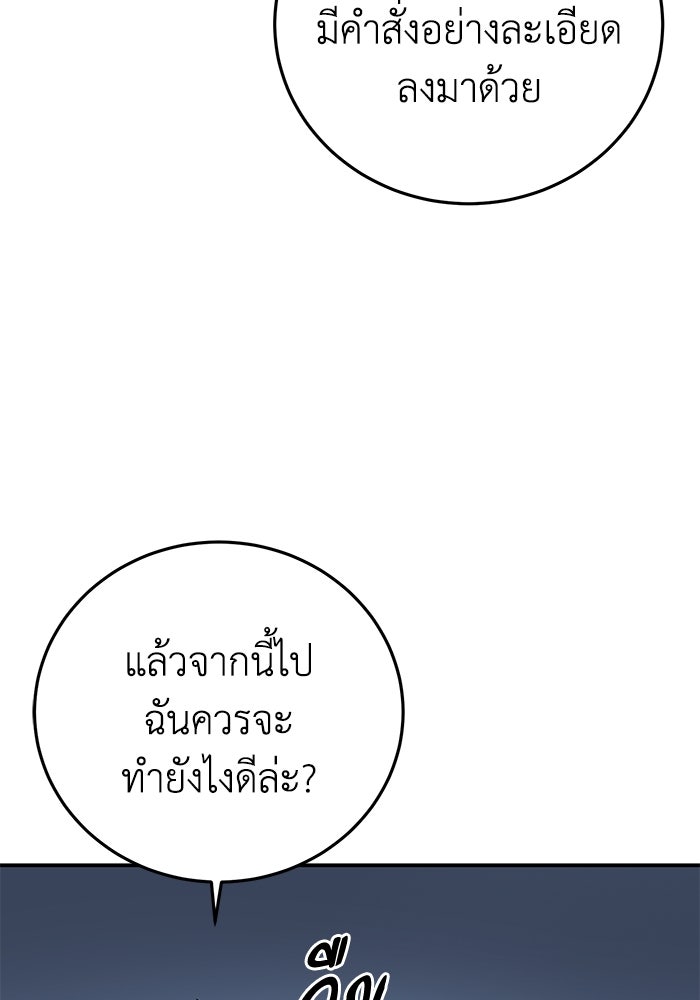 ยอดนักดาบผู้โอบอุ้มดารา - หน้า 88