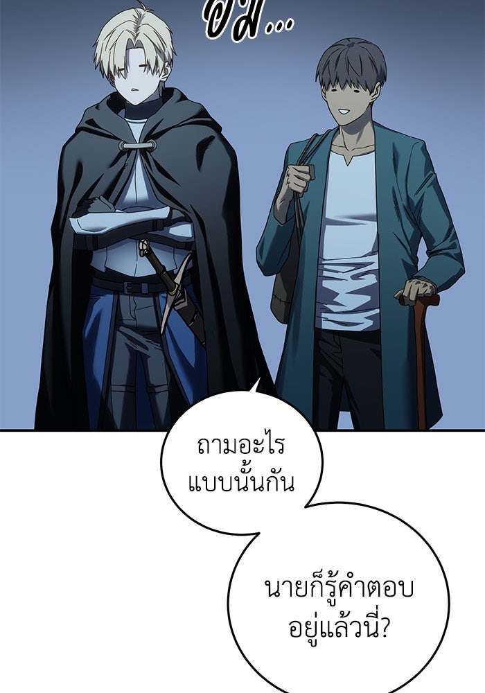 ยอดนักดาบผู้โอบอุ้มดารา - หน้า 89