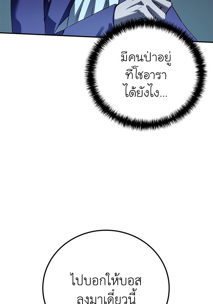 ยอดนักดาบผู้โอบอุ้มดารา - หน้า 100