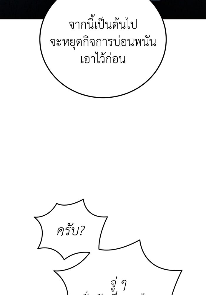 ยอดนักดาบผู้โอบอุ้มดารา - หน้า 103
