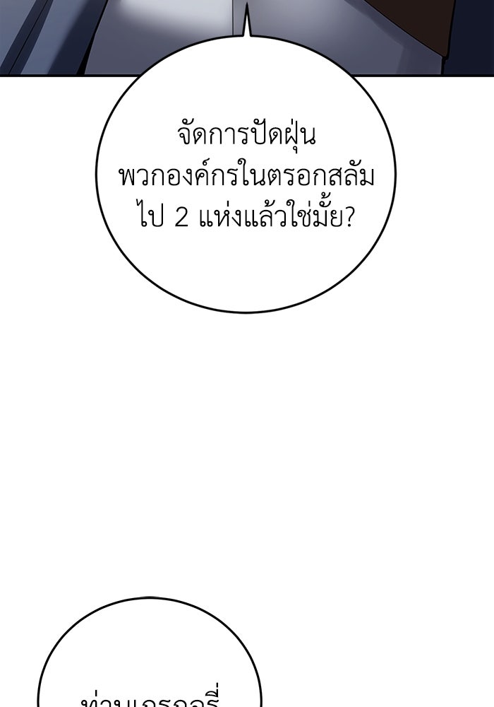ยอดนักดาบผู้โอบอุ้มดารา - หน้า 113