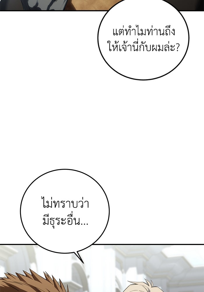 ยอดนักดาบผู้โอบอุ้มดารา - หน้า 121