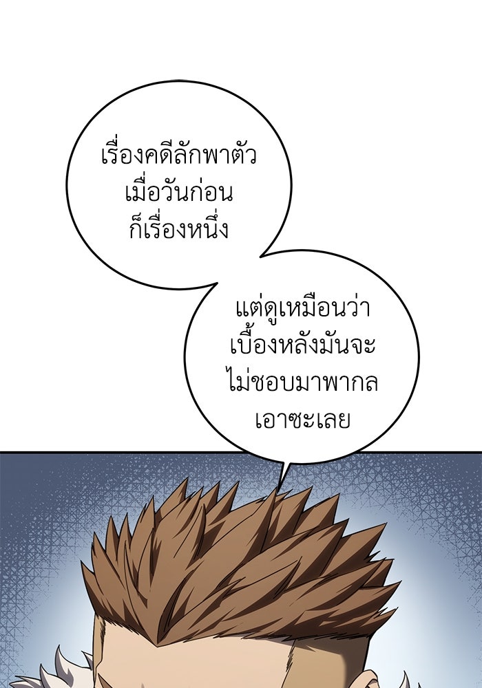 ยอดนักดาบผู้โอบอุ้มดารา - หน้า 129