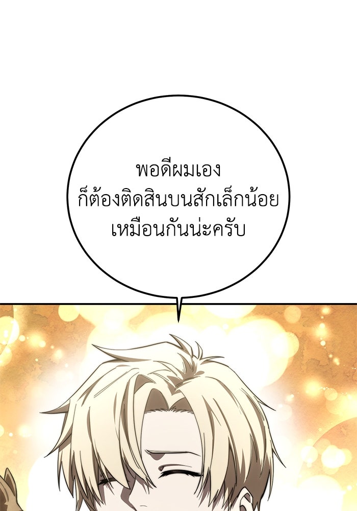 ยอดนักดาบผู้โอบอุ้มดารา - หน้า 150
