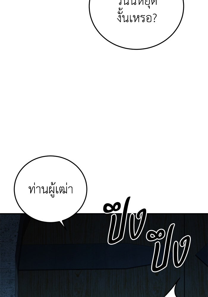 ยอดนักดาบผู้โอบอุ้มดารา - หน้า 157