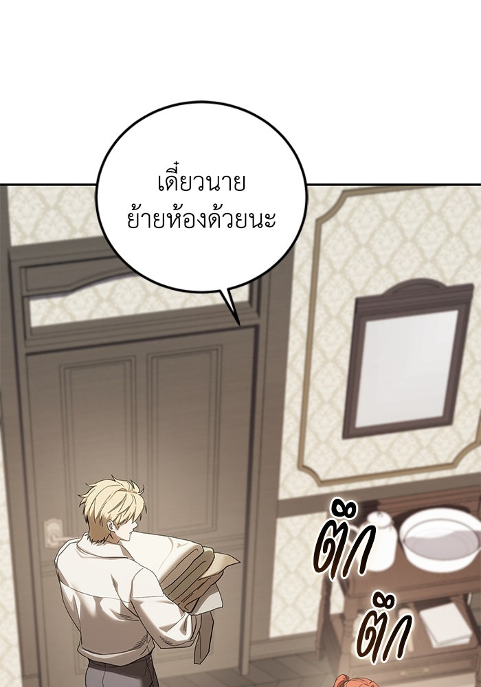 ยอดนักดาบผู้โอบอุ้มดารา - หน้า 18