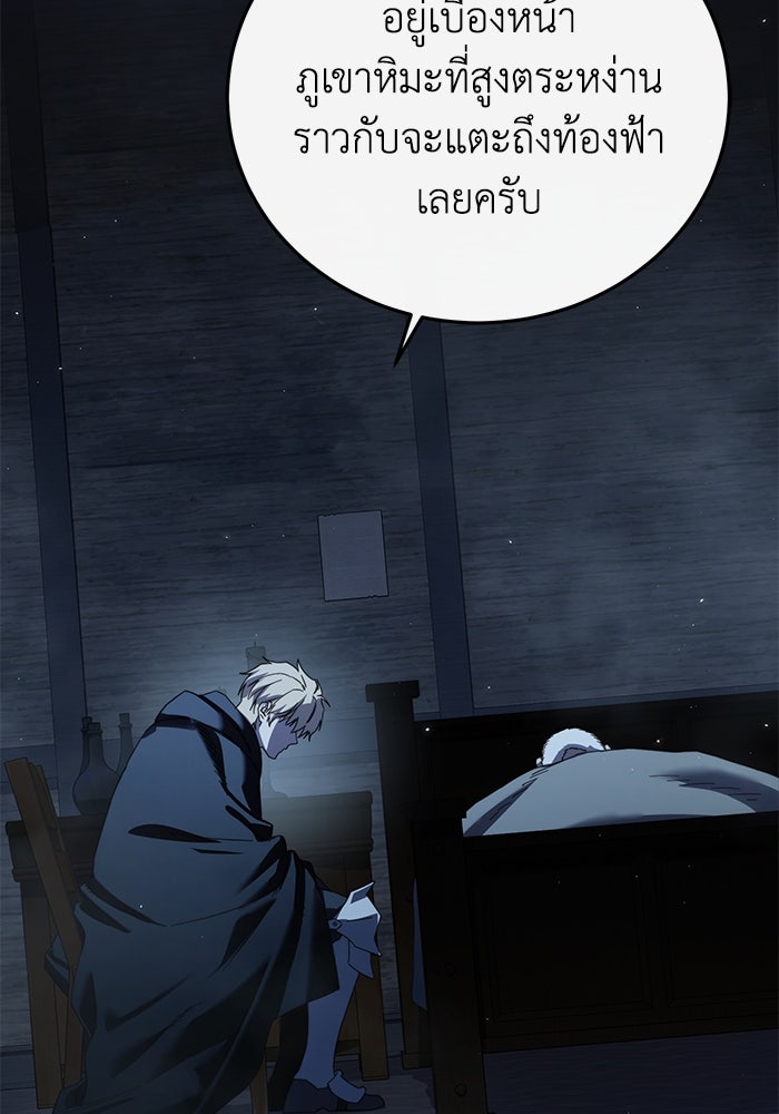 ยอดนักดาบผู้โอบอุ้มดารา - หน้า 181