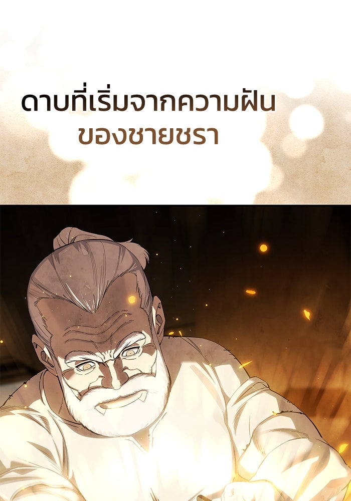 ยอดนักดาบผู้โอบอุ้มดารา - หน้า 191