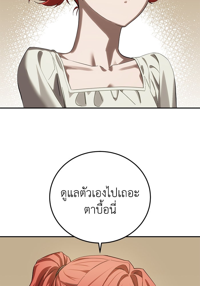 ยอดนักดาบผู้โอบอุ้มดารา - หน้า 36