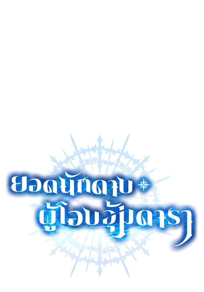 ยอดนักดาบผู้โอบอุ้มดารา - หน้า 49