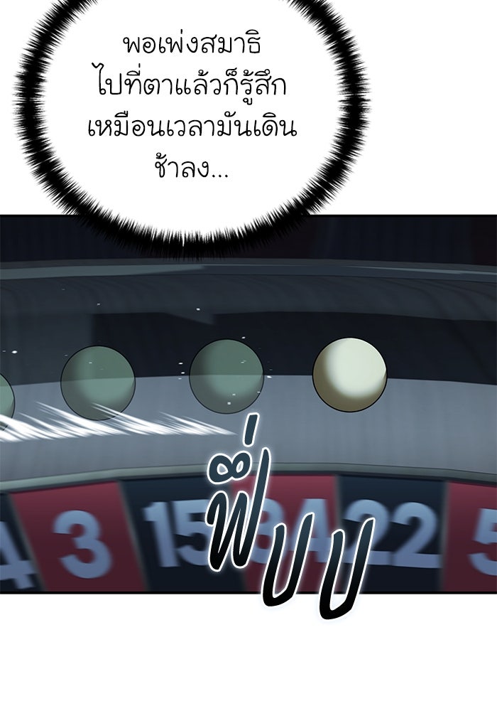 ยอดนักดาบผู้โอบอุ้มดารา - หน้า 60
