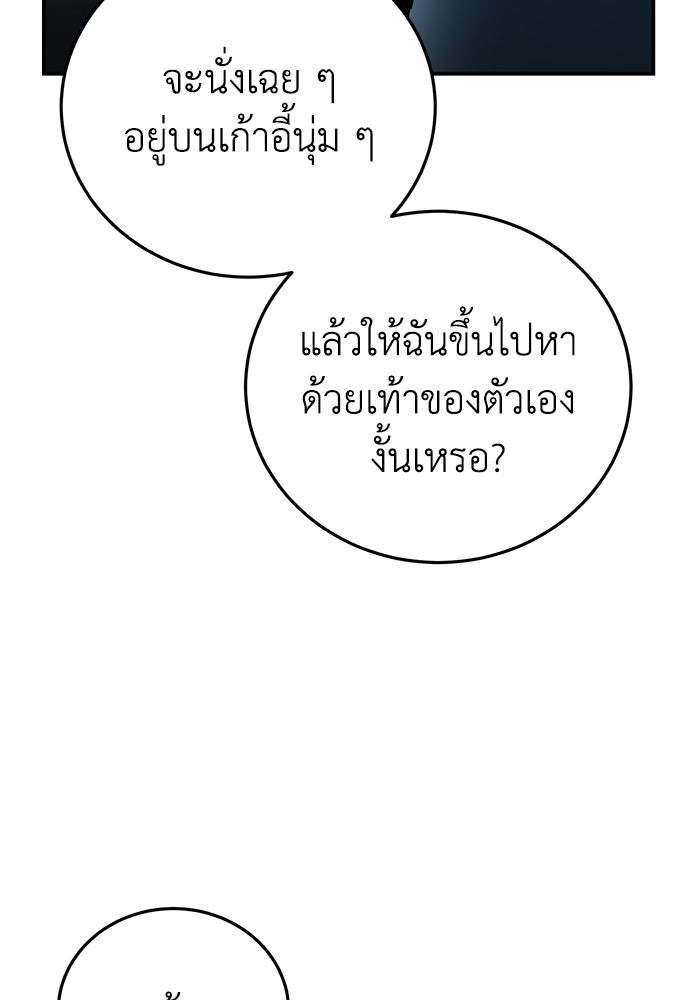 ยอดนักดาบผู้โอบอุ้มดารา - หน้า 82