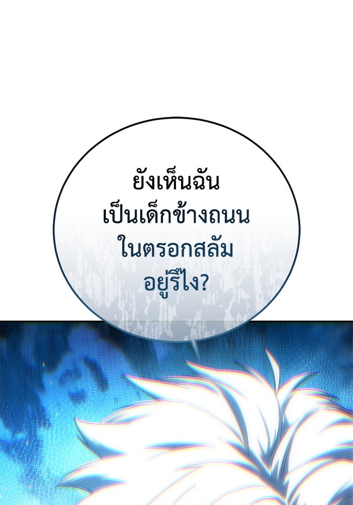 ยอดนักดาบผู้โอบอุ้มดารา - หน้า 84
