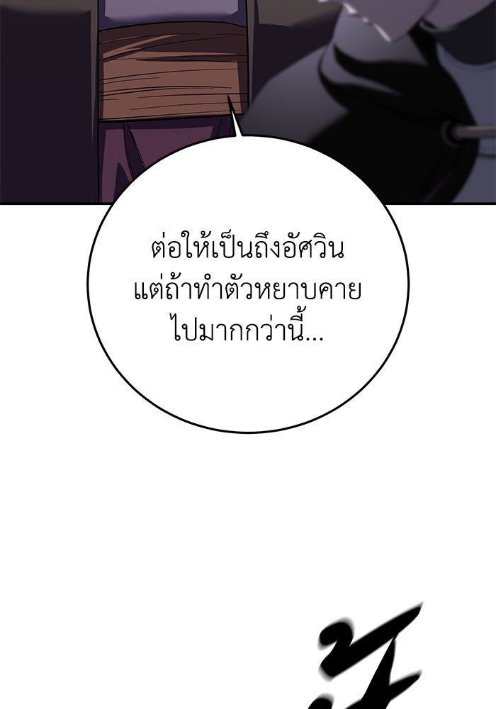 ยอดนักดาบผู้โอบอุ้มดารา - หน้า 89