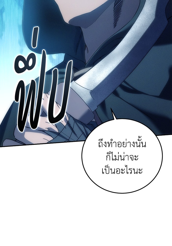 ยอดนักดาบผู้โอบอุ้มดารา - หน้า 98