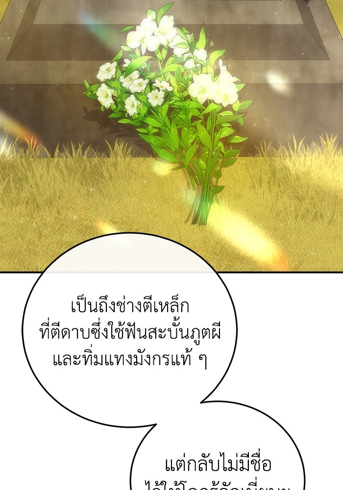ยอดนักดาบผู้โอบอุ้มดารา - หน้า 10