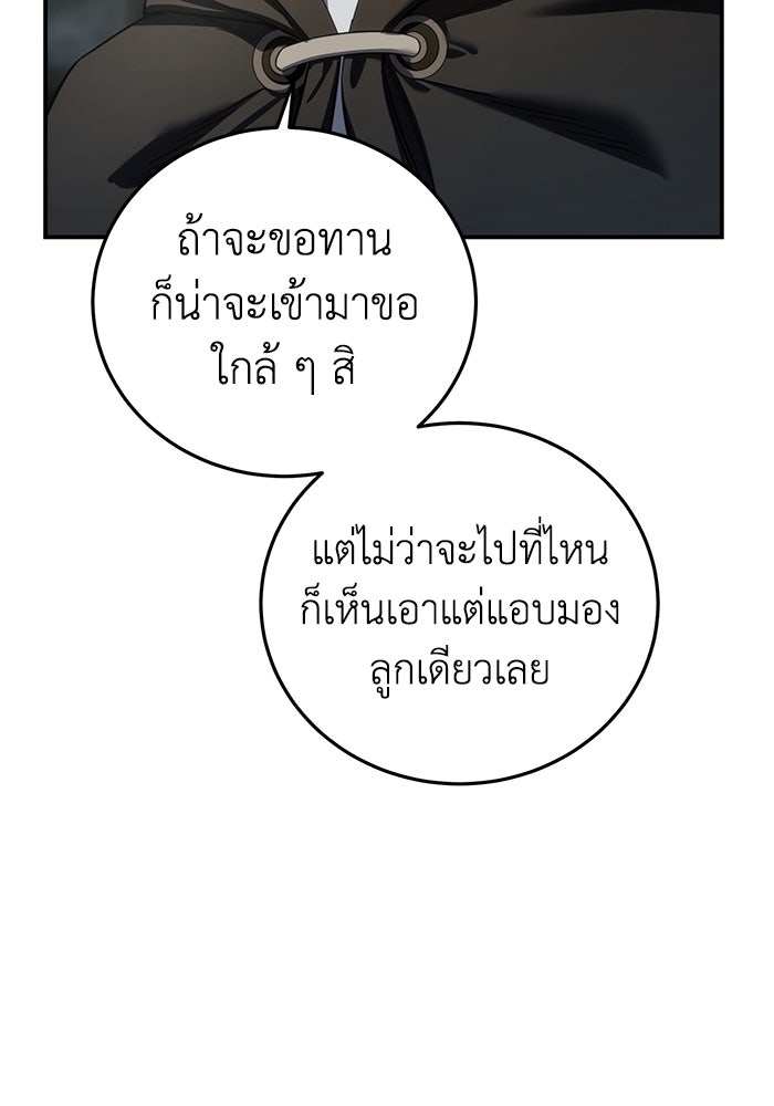 ยอดนักดาบผู้โอบอุ้มดารา - หน้า 25