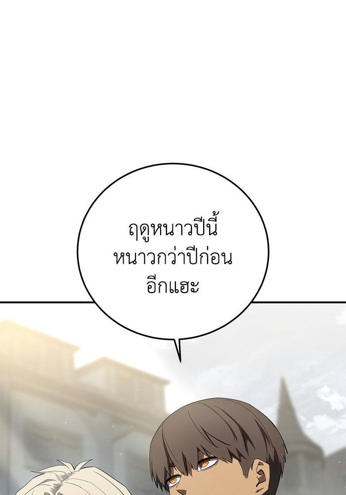 ยอดนักดาบผู้โอบอุ้มดารา - หน้า 29