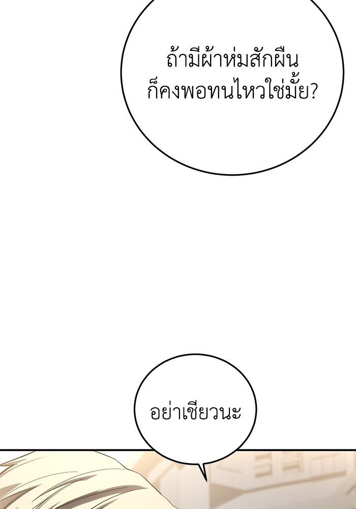 ยอดนักดาบผู้โอบอุ้มดารา - หน้า 35
