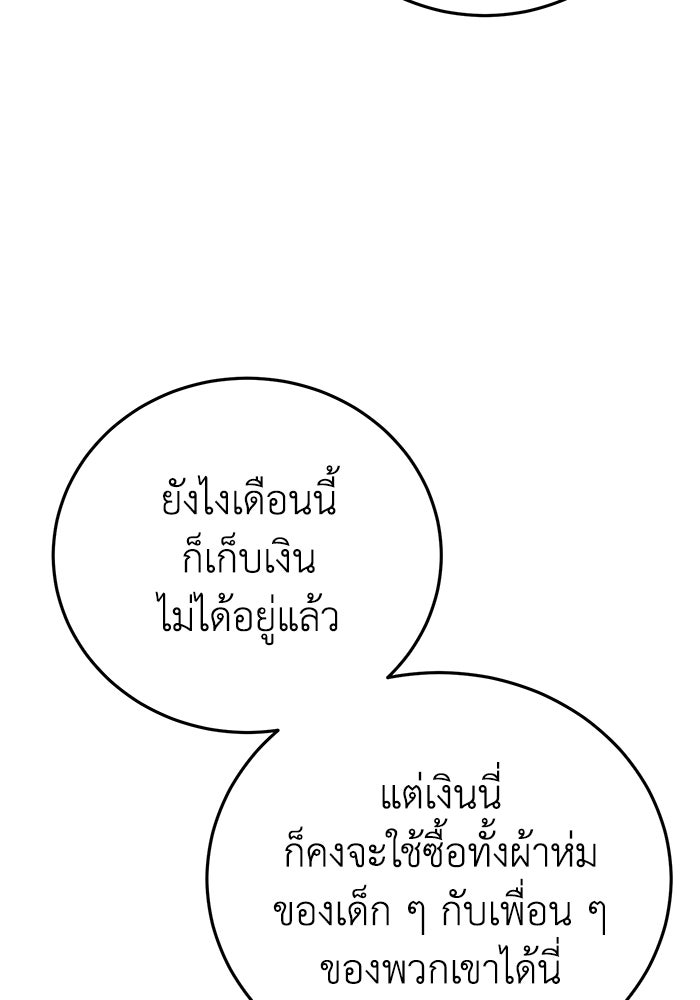 ยอดนักดาบผู้โอบอุ้มดารา - หน้า 37