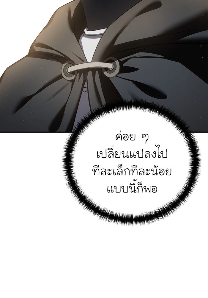 ยอดนักดาบผู้โอบอุ้มดารา - หน้า 44