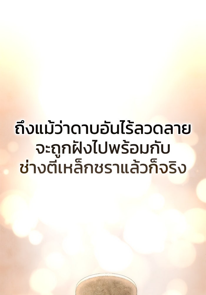 ยอดนักดาบผู้โอบอุ้มดารา - หน้า 45