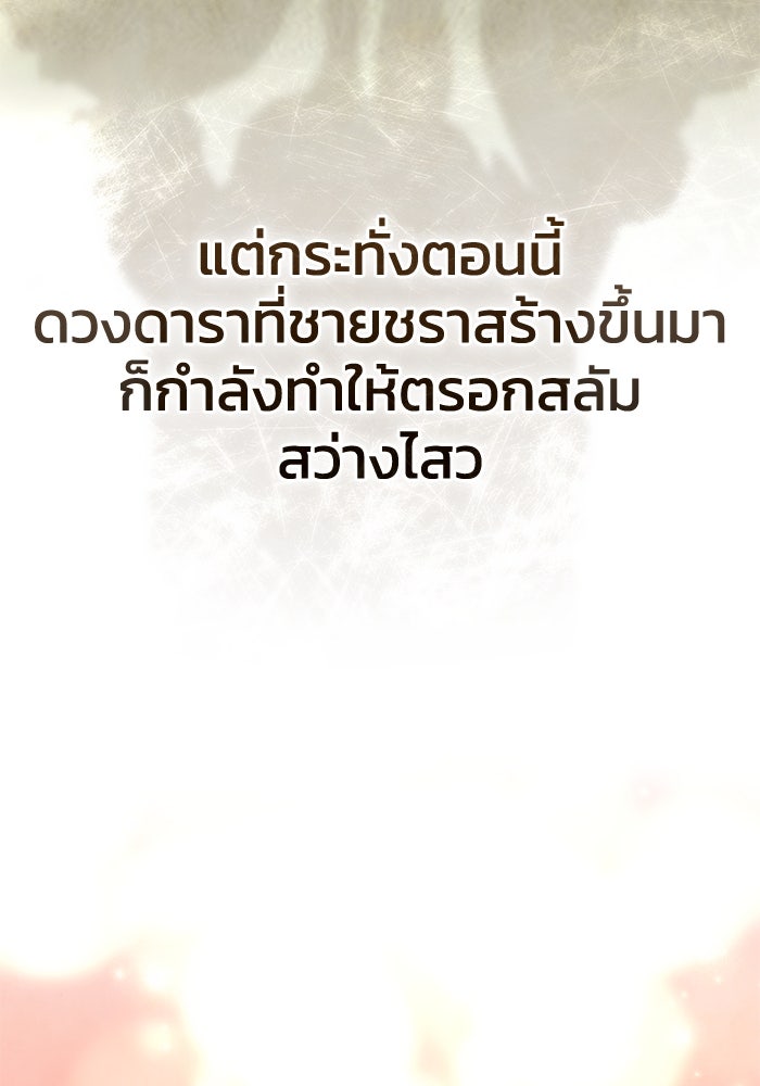ยอดนักดาบผู้โอบอุ้มดารา - หน้า 48