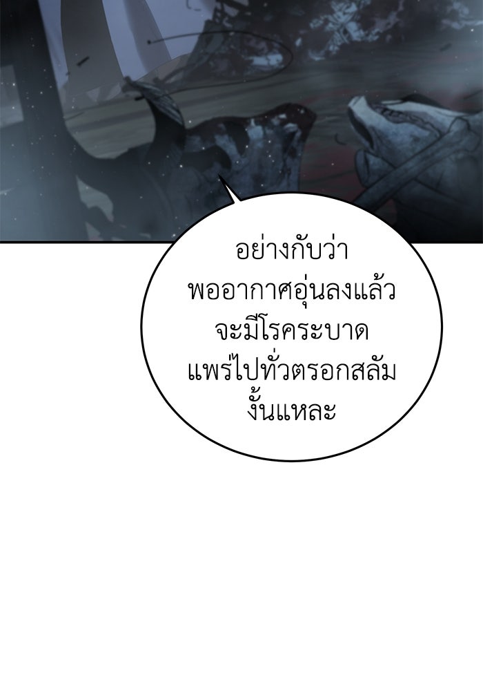 ยอดนักดาบผู้โอบอุ้มดารา - หน้า 59
