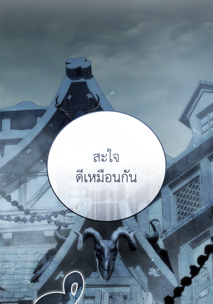 ยอดนักดาบผู้โอบอุ้มดารา - หน้า 69