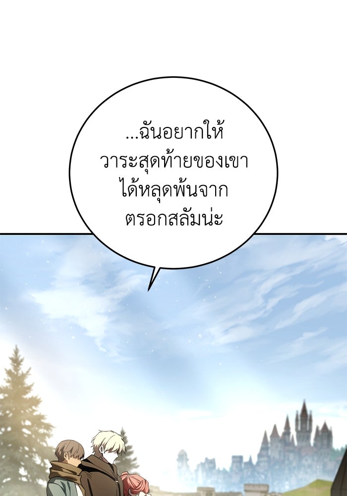 ยอดนักดาบผู้โอบอุ้มดารา - หน้า 7