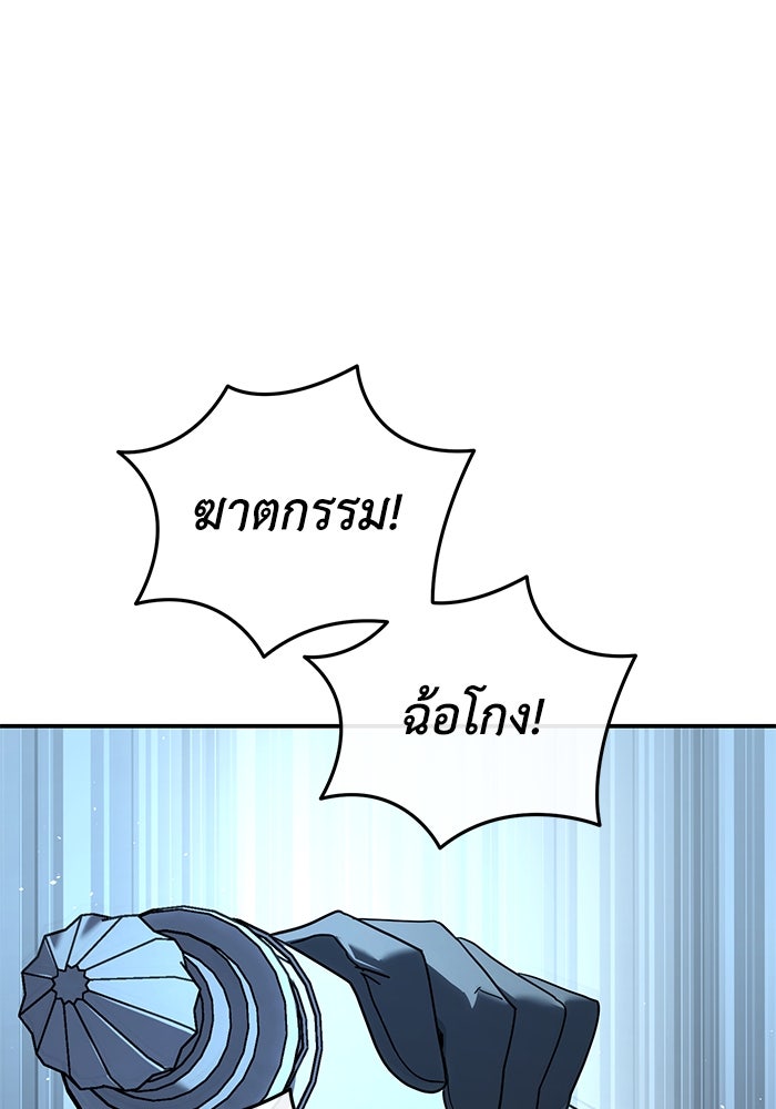 ยอดนักดาบผู้โอบอุ้มดารา - หน้า 77