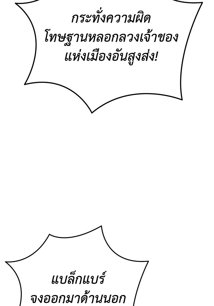ยอดนักดาบผู้โอบอุ้มดารา - หน้า 79