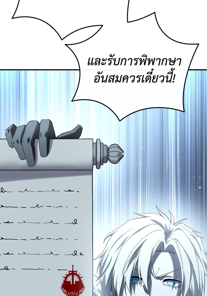 ยอดนักดาบผู้โอบอุ้มดารา - หน้า 80