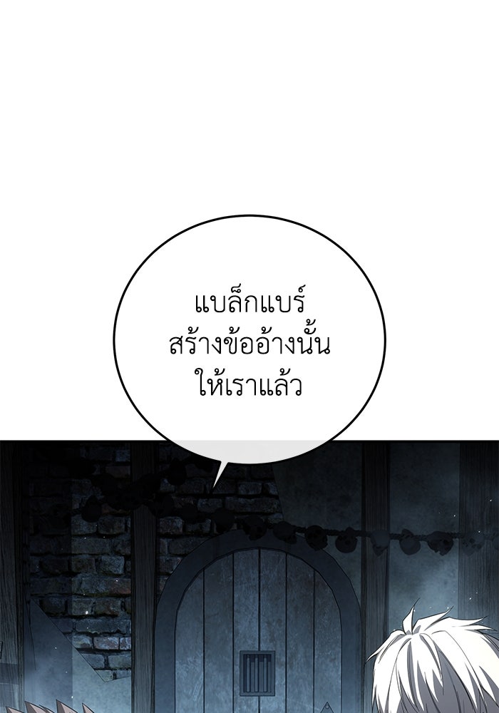 ยอดนักดาบผู้โอบอุ้มดารา - หน้า 85