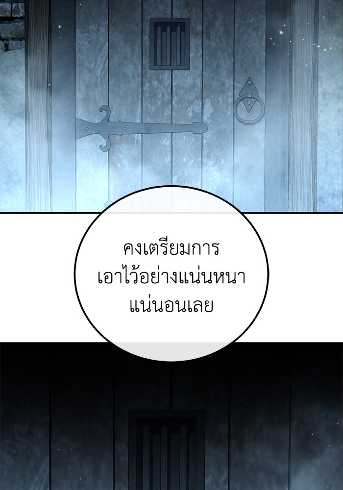 ยอดนักดาบผู้โอบอุ้มดารา - หน้า 87
