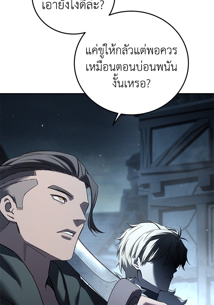 ยอดนักดาบผู้โอบอุ้มดารา - หน้า 95